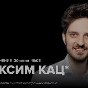 Максим Кац Особое Мнение 13 09 23