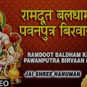 Ramdoot Baldham Ki Pawanputra Birvaan Ki