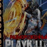 Книга Playkiller Книга 4