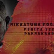 Nikkattuma Pogattuma Song 8D Audio