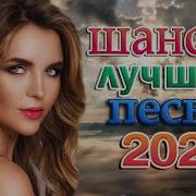 Военный Шансон 2023 Скачать