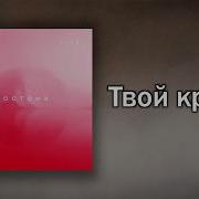 Твой Крест Live Новый Завет Ntworship