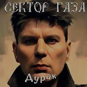 Сектор Газа Дурак Ai Cover Радиопомехи Сектор Газа Хой