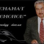 Бекмамат