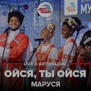 Группа На На Маруся