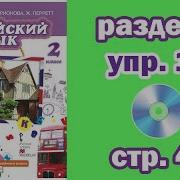 Английский Язык 3Класс Комарова Раздел 5 Страница 48