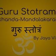 Guru Stotram