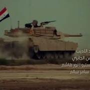 Iraqi Army Arabic Song By Mahmoud Turki