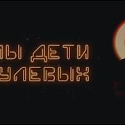 Святые Нулевые