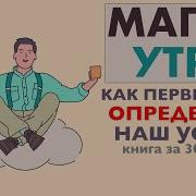 Магияутра