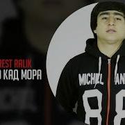 Rest Pro Ralik Кайф Чидо Кад Мора