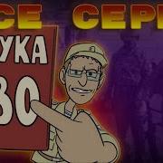 Азбука Сво Все Серии