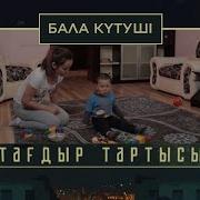 Бала Күтуші Тағдыр Тартысы