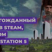 Продолжение Смуты Успех Manor Lords Stalker 2 Xbox Honkai Star