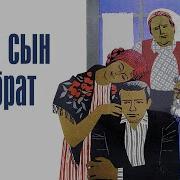 Ваш Сын И Брат