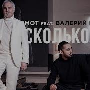 Валерий Меладзе Сколько Лет Feat Валерий Меладзе