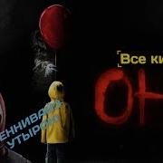 Кинокос Оно