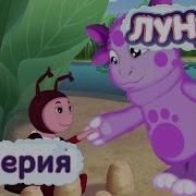 Мила Из Мультика Лунтик