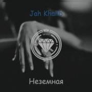 Jah Khalib Неземная