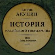 Исторические Аудиокниги