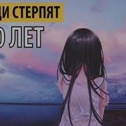 Соседи Стерпят 20 Лет