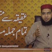 Aqiqa Kab Or Kesy Aqeeqah K Mutaliq Tamam Jumla Masail By Hafiz Abu