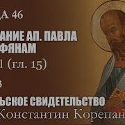 Беседа 46 Корепанов Новый Богослов