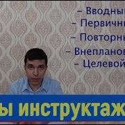 Виды Инструктажей По Охране Труда