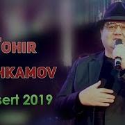 Tohir Mahkamov Konsert 2019 Тохир Махкамов Концерт 2019