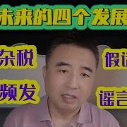 中国未来的四个发展方向 中国造假全世界出名 未来中国没有法律