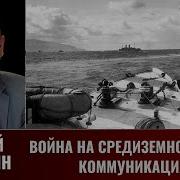 Сергей Патянин Война На Средиземноморских Коммуникациях 1940 1941 Гг Часть 2