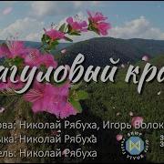 Багуловый Край