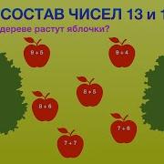 Состав Числа 13 И 14