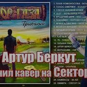 Святая Война Feat Чёрный Вторник Артур Беркут