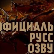 Dota 2 Русская Озвучка Legion Commander Аркана Реплики