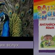 Rainbow English 4 Класс Unit 3 Step 1 Ч 1