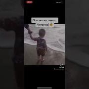 Похож На Танец Литвина Под Музыку