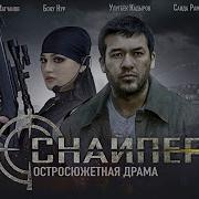 Snayper Uzbek Kino 2019