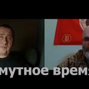 Евич Что Делать Человеку В Смутное Время