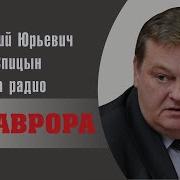 Как Властители Дум Продавали Душу Дьяволу Е Ю Спицын На Радио Аврора В Программе Прямой Эфир