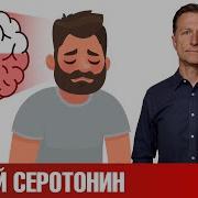 Как Повысить Уровень Серотонина