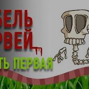 Червь Резко Дергается