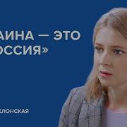 Наталья Поклонская