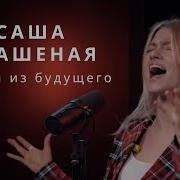 Прекрасное Далеко Квашеная