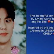 Dylan Wang Baby I Love You