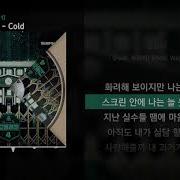 디아크 Cold