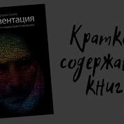 Кармин Галло Правила Джобса