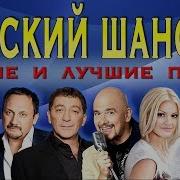 Русские Сборники 2017 2018