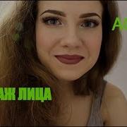 Асмр Рп Массаж Лица Перед Сном Asmr Шёпот Тихая Речь