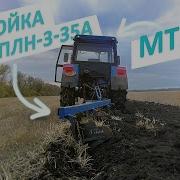 Ракторе Мтз 80 Плугом Плн